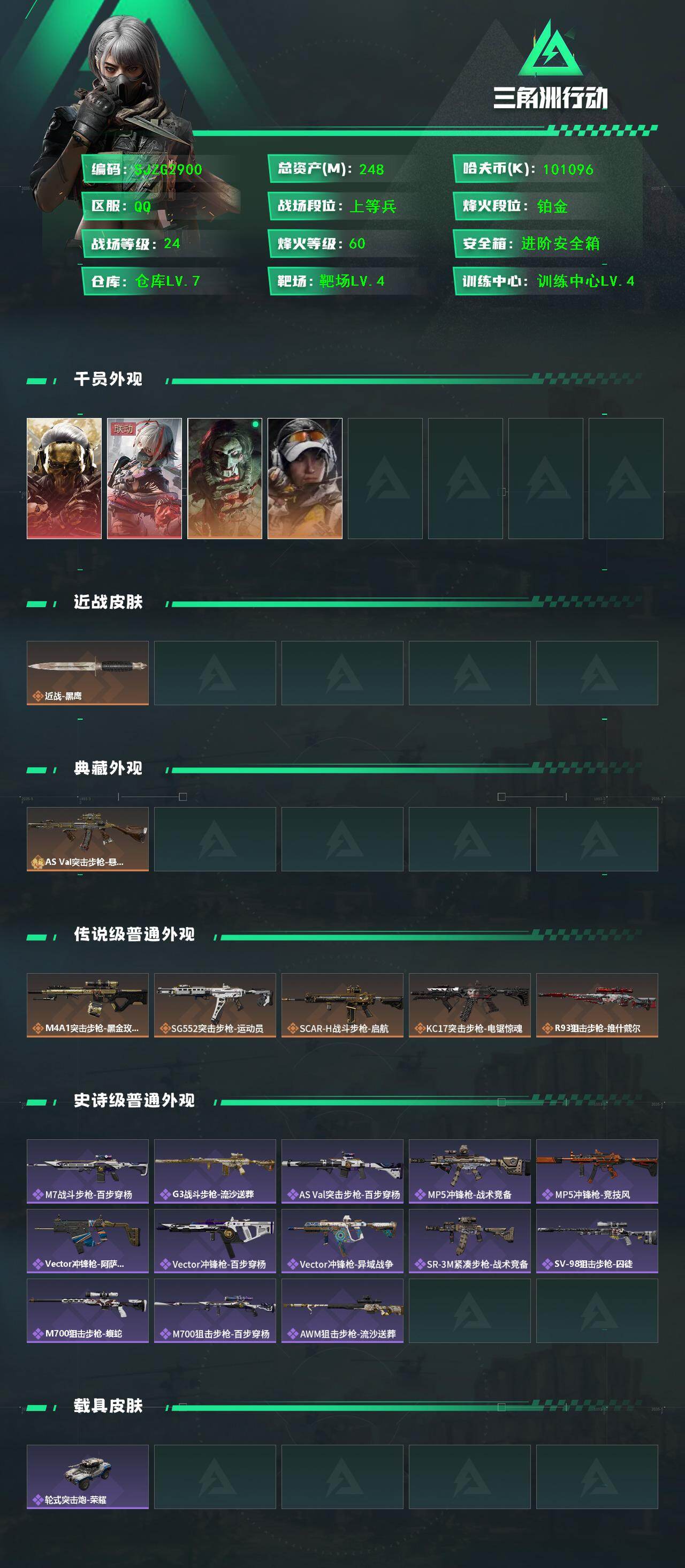 SJZEY44409三角洲行动账号详情图2