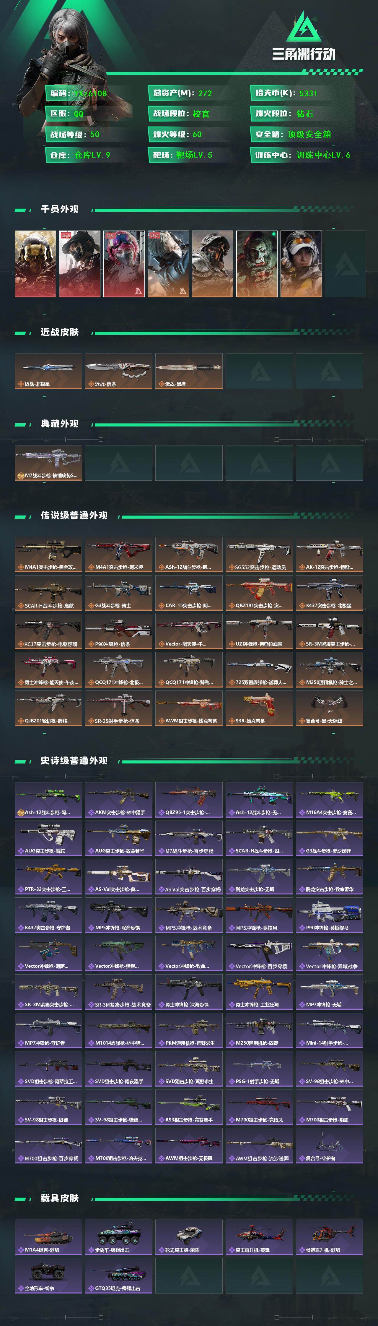 SJZCMW46878三角洲行动账号详情图2 SJZCMW46878三角洲行动账号详情图2