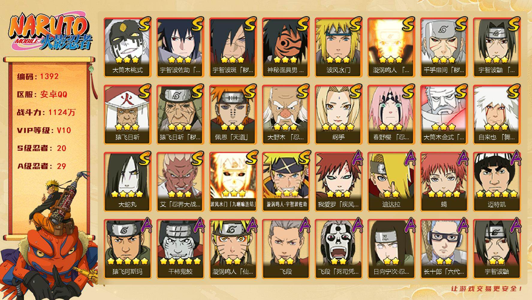 HYLFY410966火影忍者账号详情图2 HYLFY410966火影忍者账号详情图2