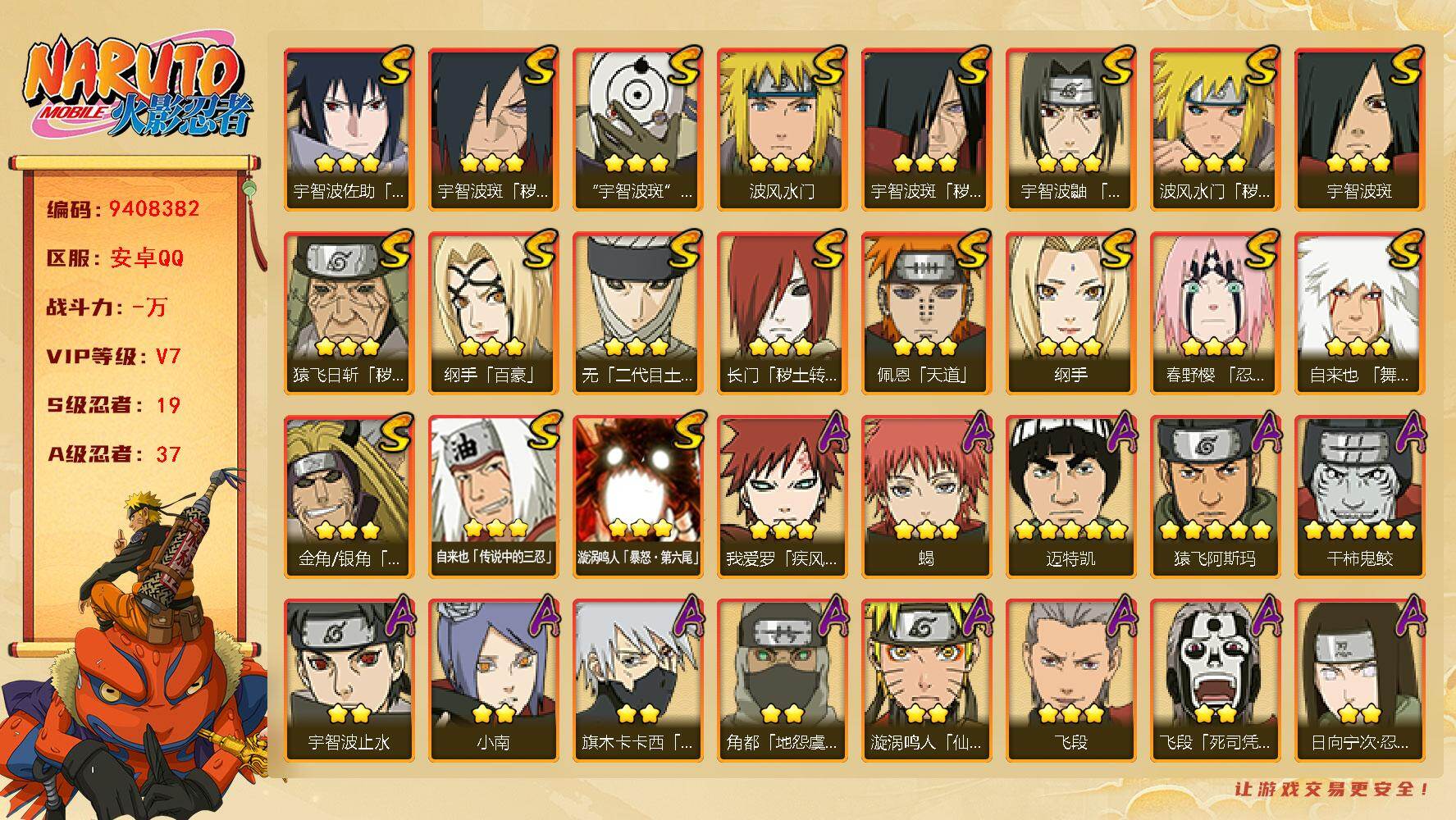 火影忍者账号安卓QQ19S级忍者数-37A级忍者数
【S级忍者】：长门「秽土转生」(3星)，金角·银角「秽土转生」(3星