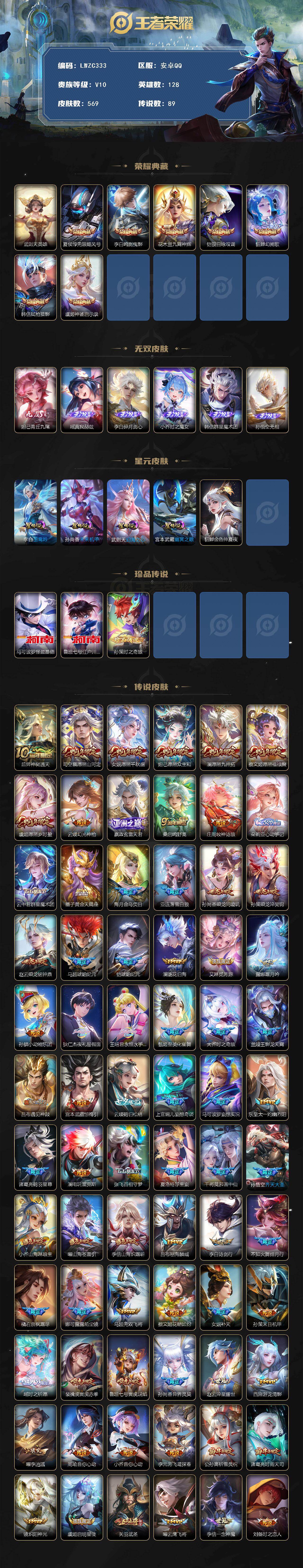 WZLX464407王者荣耀账号详情图2