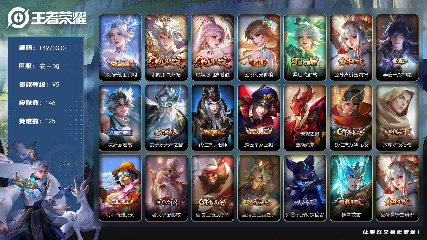 王者荣耀账号安卓QQ125英雄-146皮肤-"DFX218有二次安卓Q-V5-146皮肤1典藏6传说42史诗   最初的