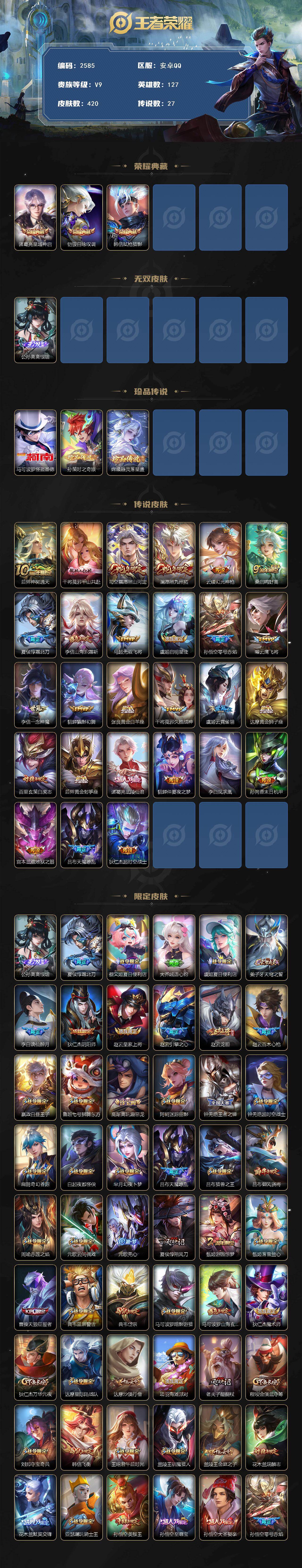 WZCMW422086王者荣耀账号详情图2 WZCMW422086王者荣耀账号详情图2