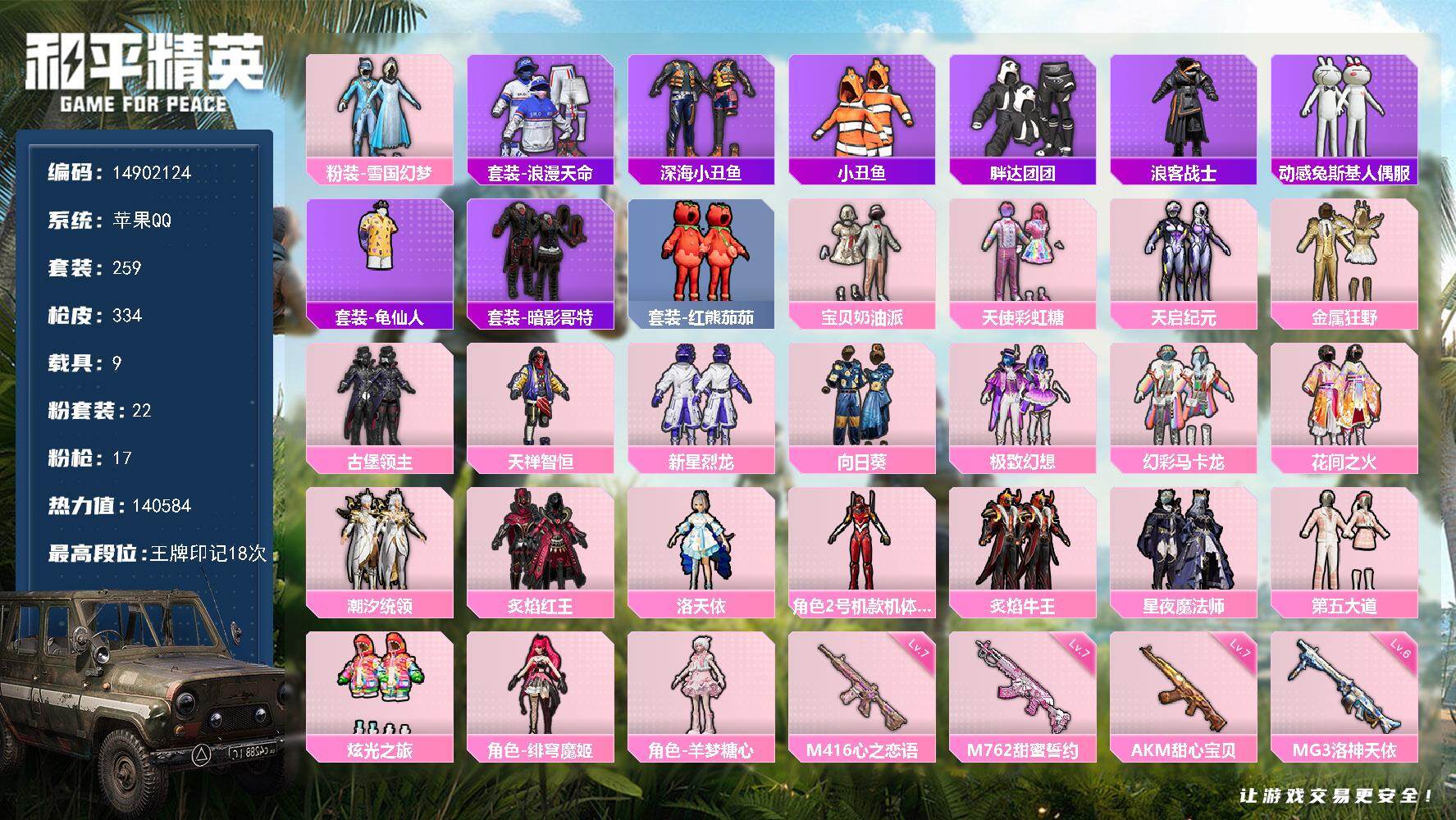 HPQM413572和平精英账号详情图3