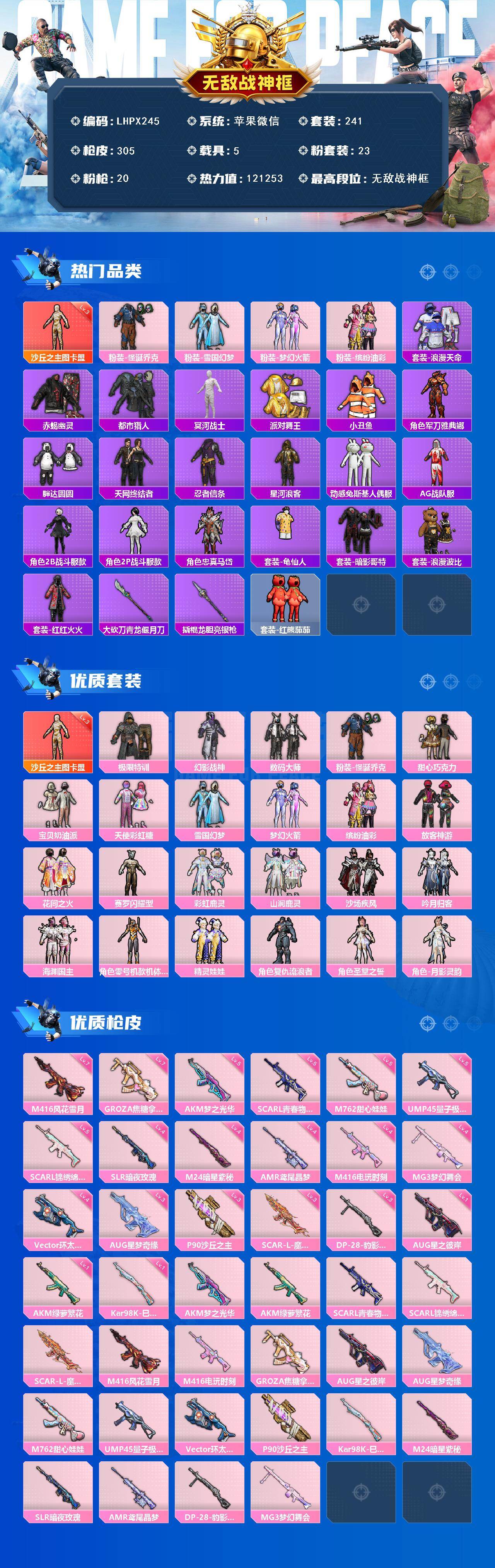 HPLX414310和平精英账号详情图2