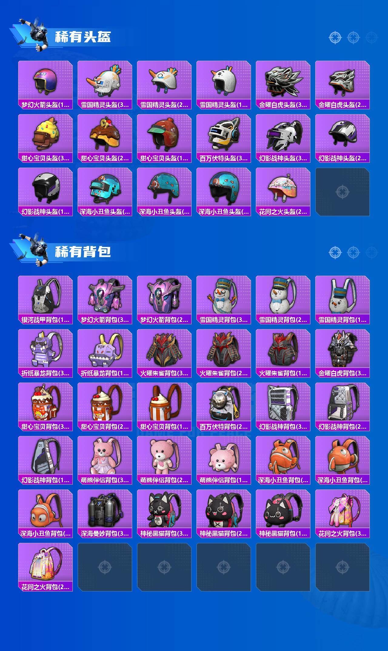 HPLX414310和平精英账号详情图7