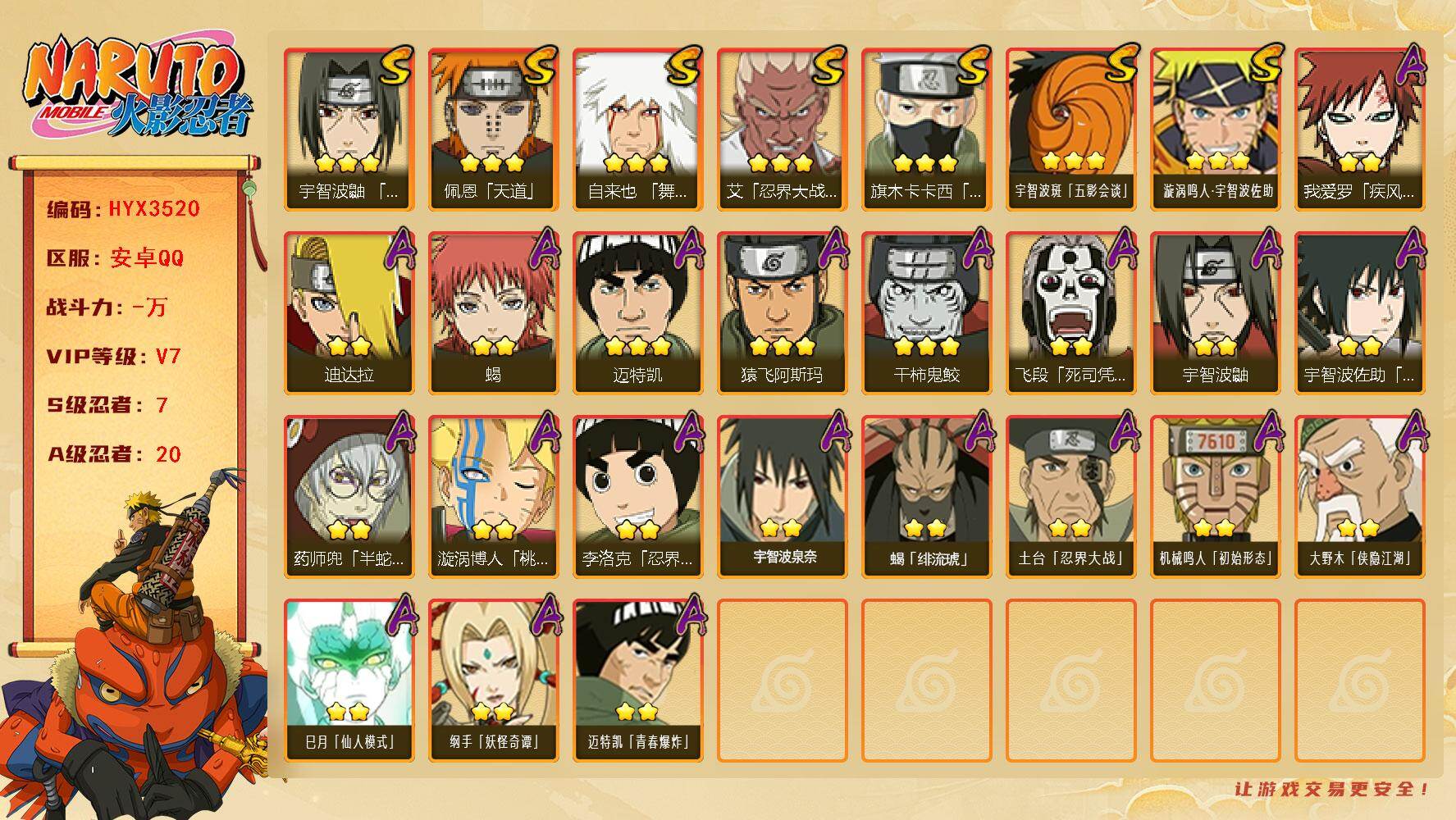 火影忍者账号安卓QQ【HYX3520】V7/S忍7/A忍20/2星大野木「侠隐江湖」/2星我爱罗「疾风传」/2星飞段「死司凭血」/2星宇智波鼬/3星旗木卡卡西「须佐能乎」/2星蝎/3星佩恩「天道」/3星漩涡鸣人·宇智波