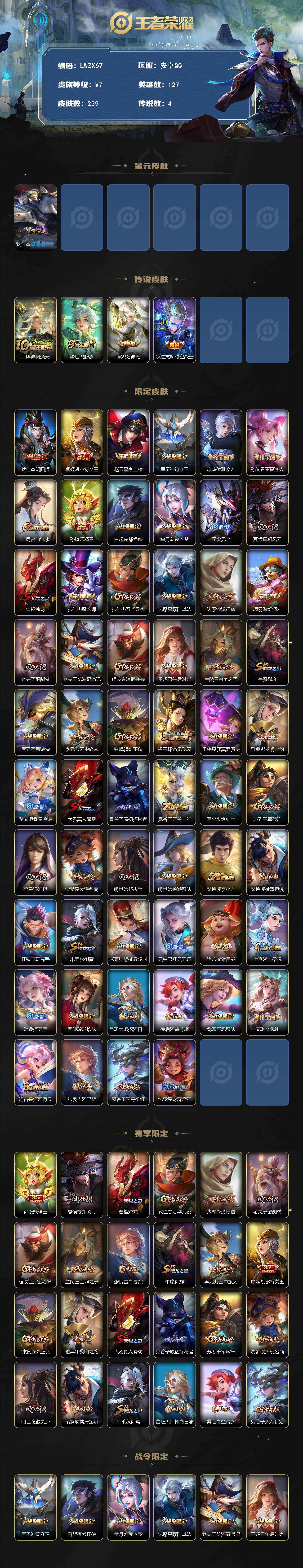 WZCMW493546王者荣耀账号详情图2