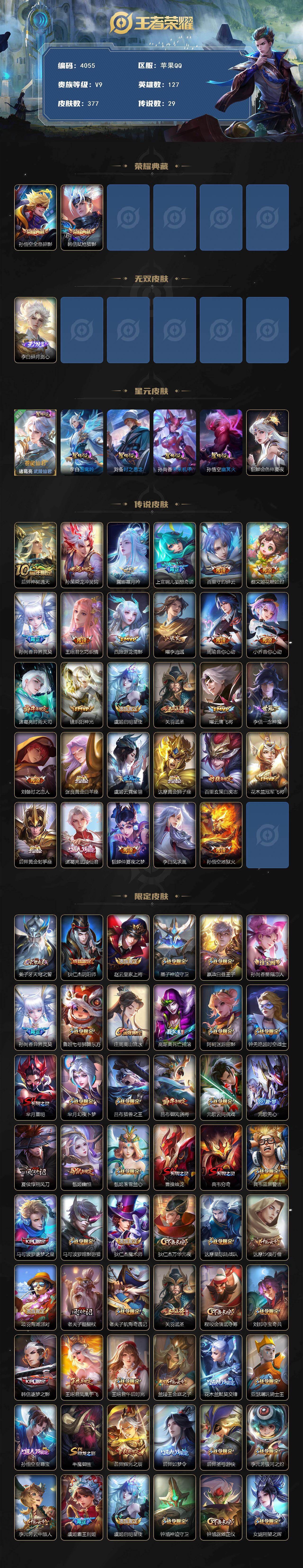 WZQM442667王者荣耀账号详情图3