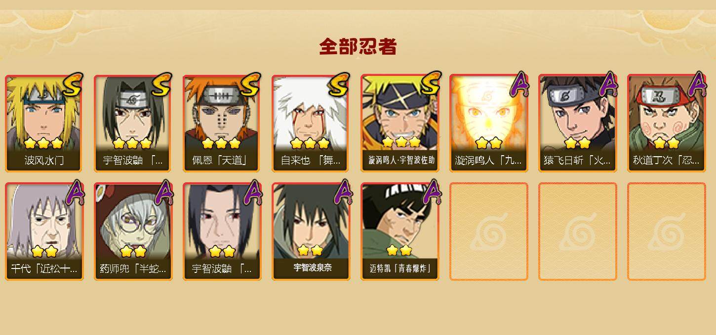 HYLFY41320火影忍者账号详情图2