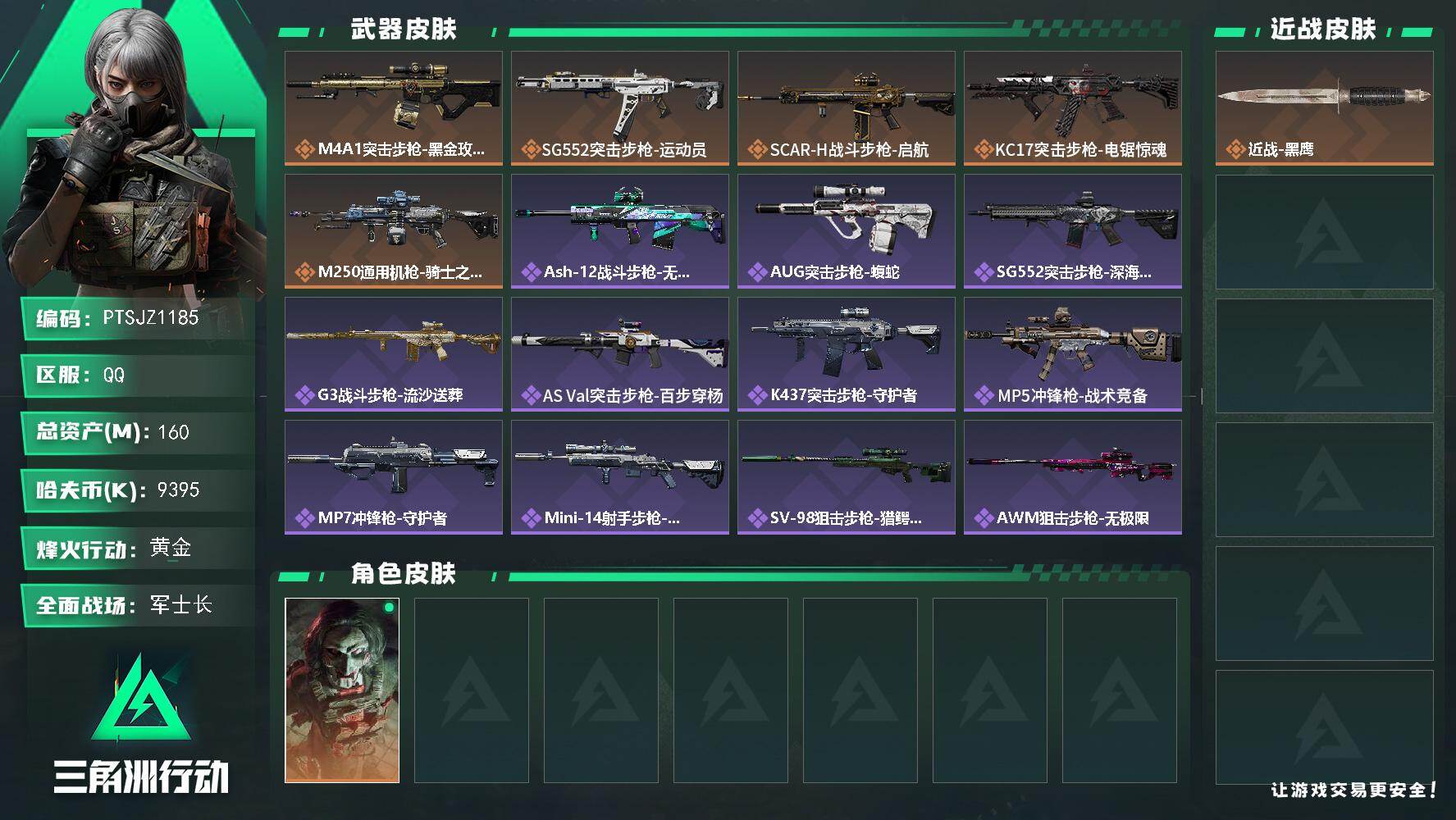 三角洲行动账号QQ【PTSJZ1185】【自带包赔 找回全额赔】7仓6体6耐
9395k哈伏币-131m流动资产-60