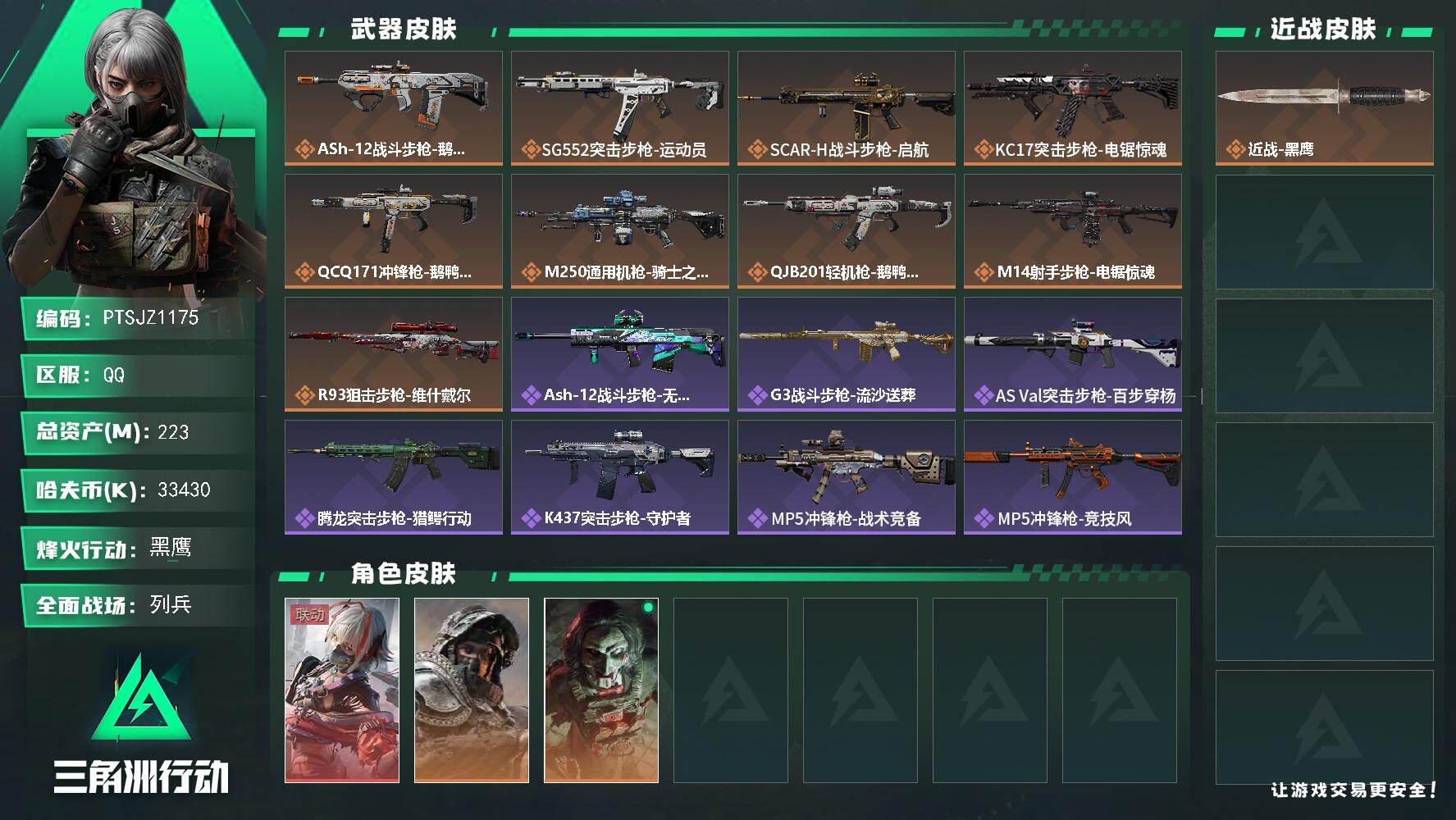 三角洲行动账号QQ【PTSJZ1175】【自带包赔 找回全额赔】单红皮  7仓6体4耐
33430k哈伏币-189m流