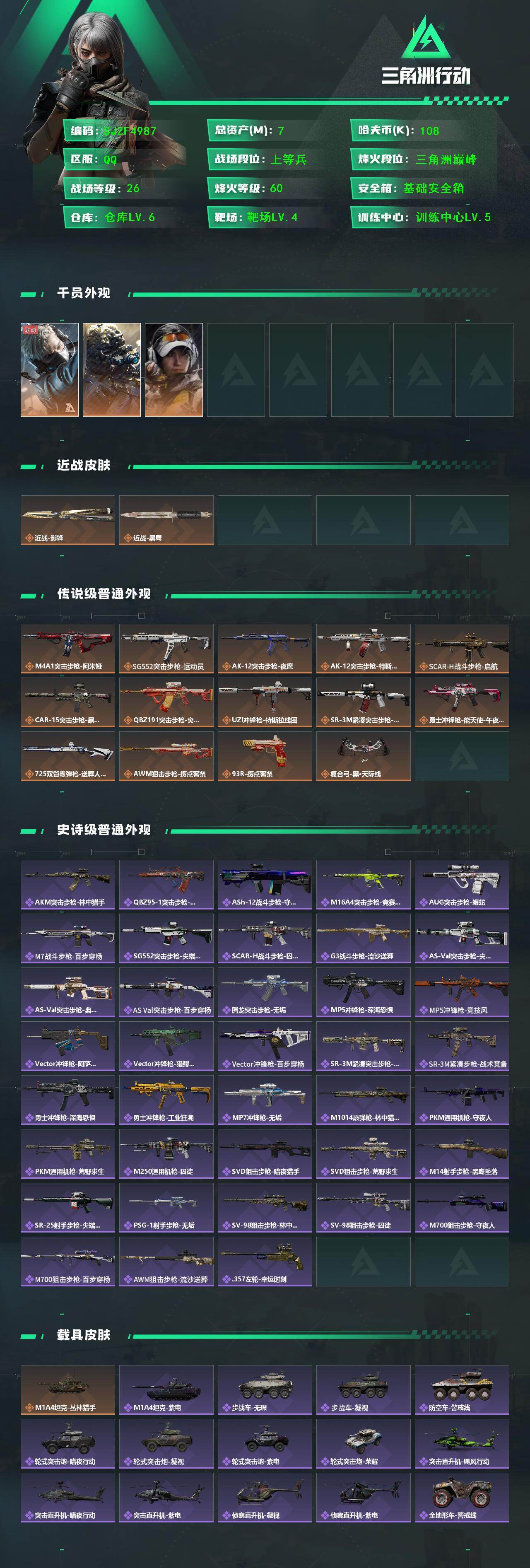 SJZQM45963三角洲行动账号详情图3