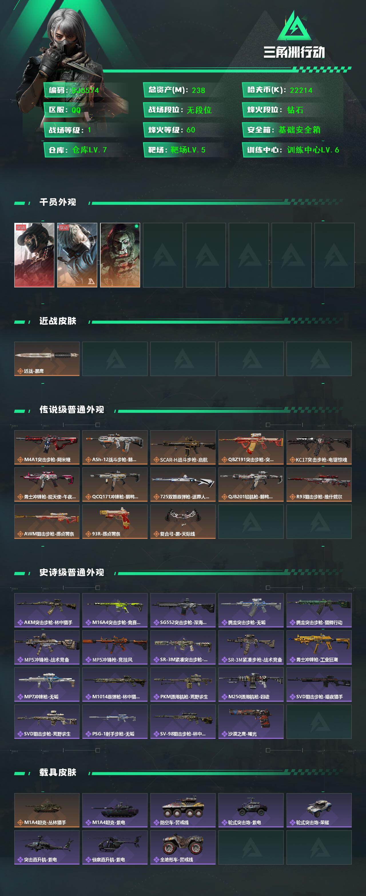 SJZQM44943三角洲行动账号详情图3 SJZQM44943三角洲行动账号详情图3