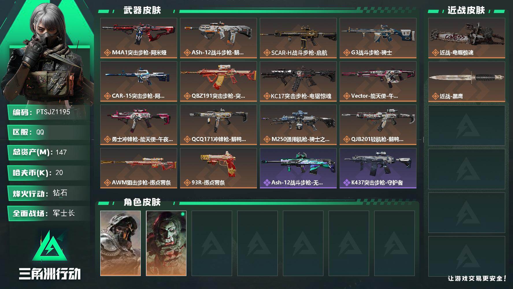 三角洲行动账号QQ【PTSJZ1195】【自带包赔 找回全额赔】单刀号 7仓3体3耐
20k哈伏币-138m流动资产-