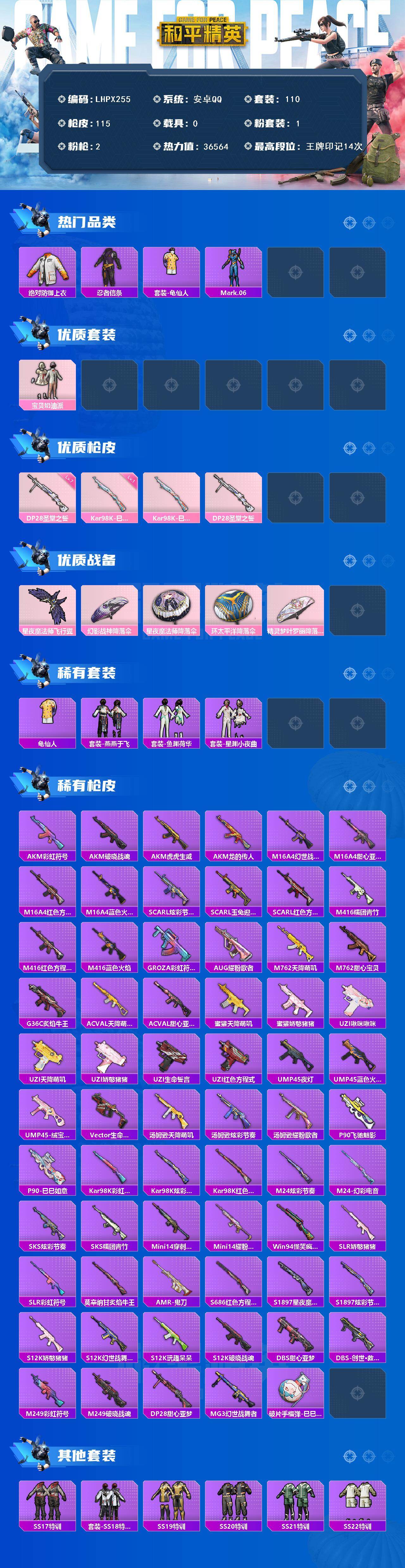 HPLE414248和平精英账号详情图2