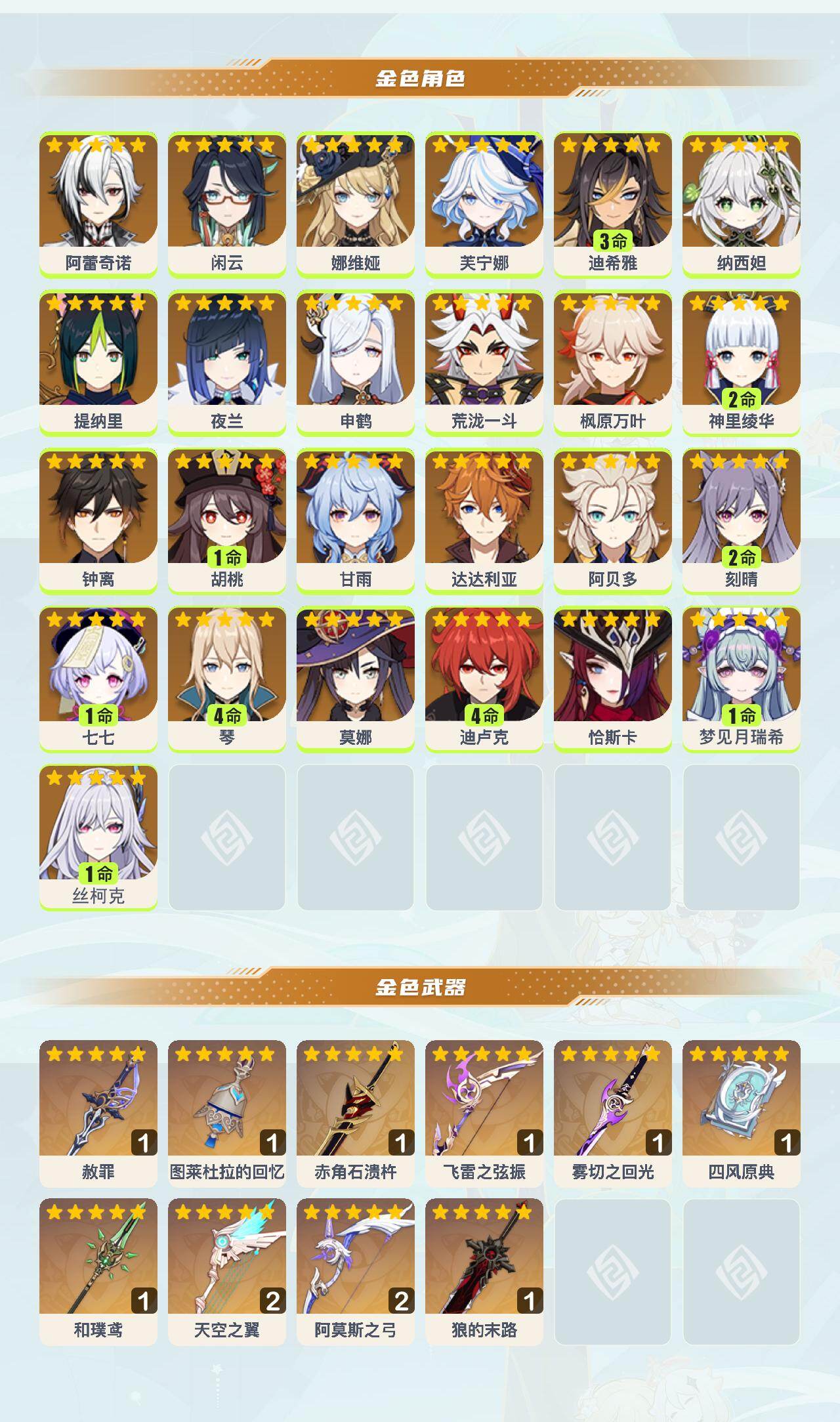 YSEY40403原神账号详情图2