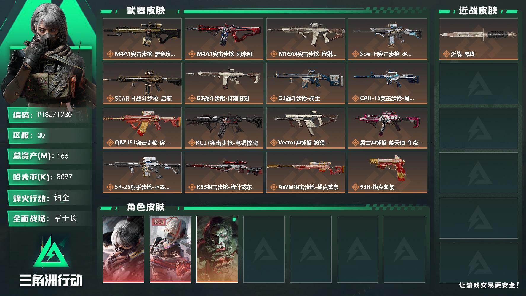 三角洲行动账号QQ【PTSJZ1230】【自带包赔 找回全额赔】双红皮  7仓4体4耐
8097k哈伏币-146m流动