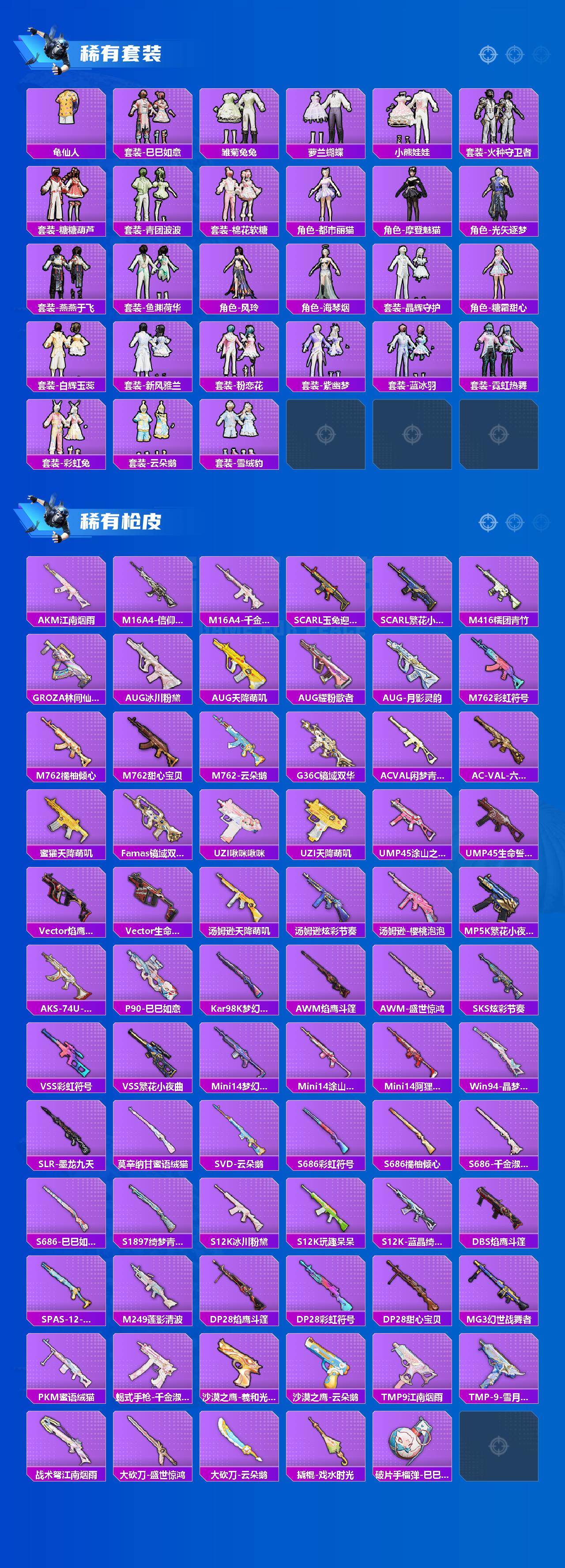 HPQM413590和平精英账号详情图4 HPQM413590和平精英账号详情图4