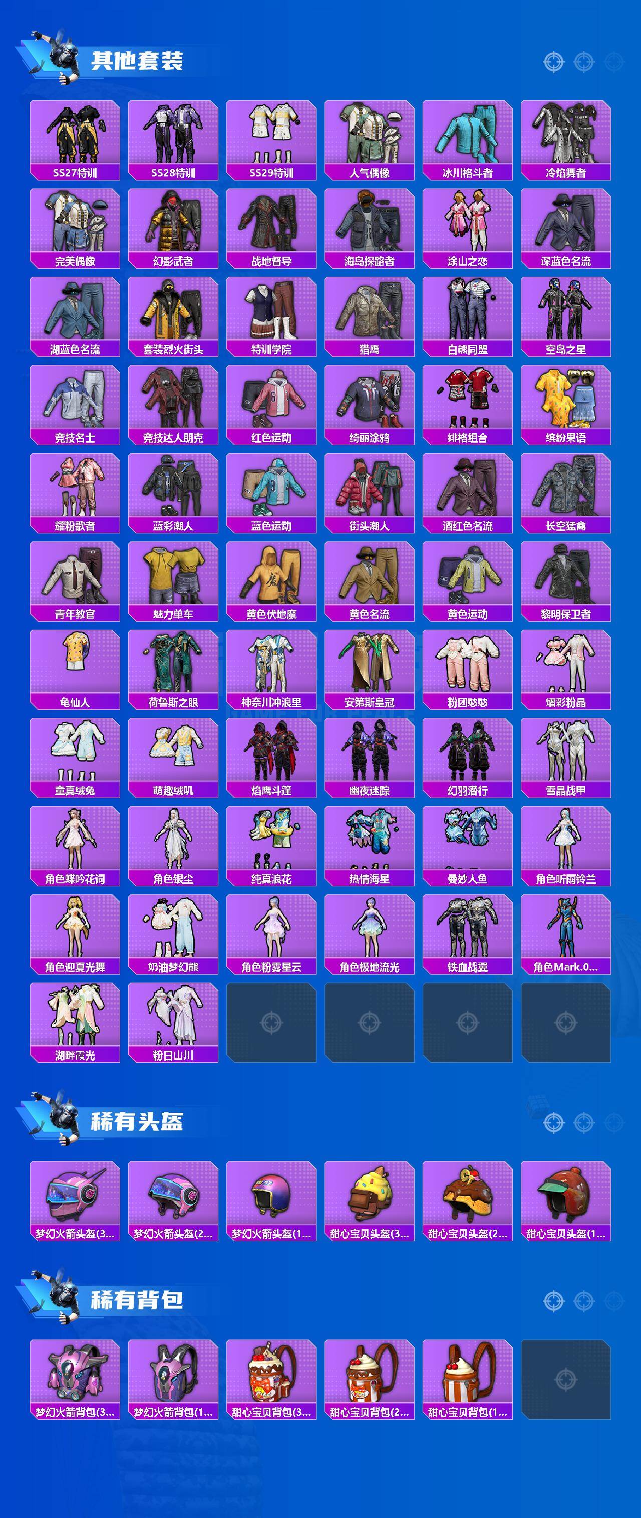 HPQM413590和平精英账号详情图5 HPQM413590和平精英账号详情图5