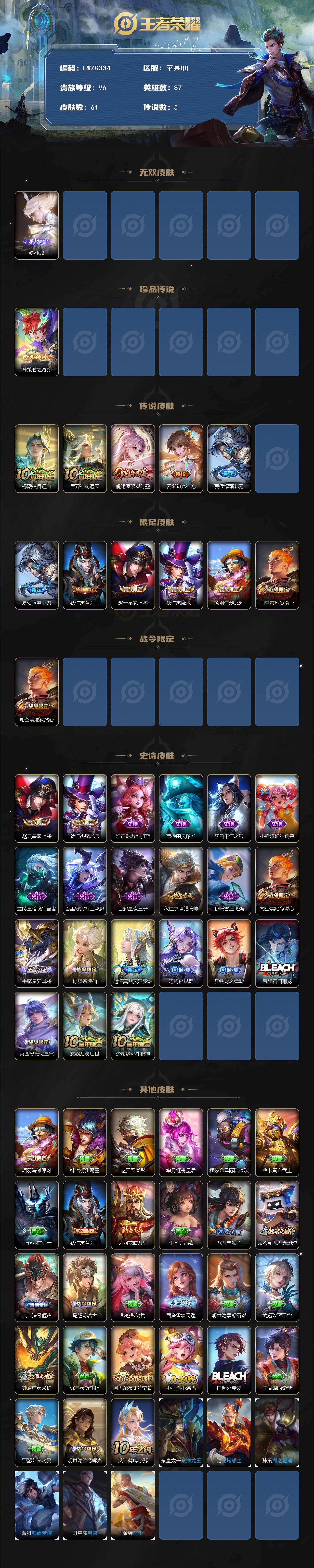 WZLX4112438王者荣耀账号详情图2