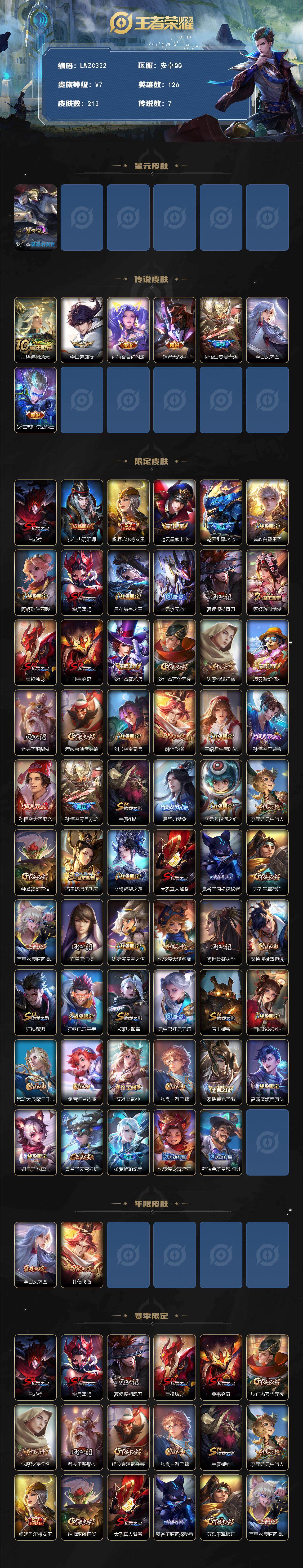 WZLX462945王者荣耀账号详情图2