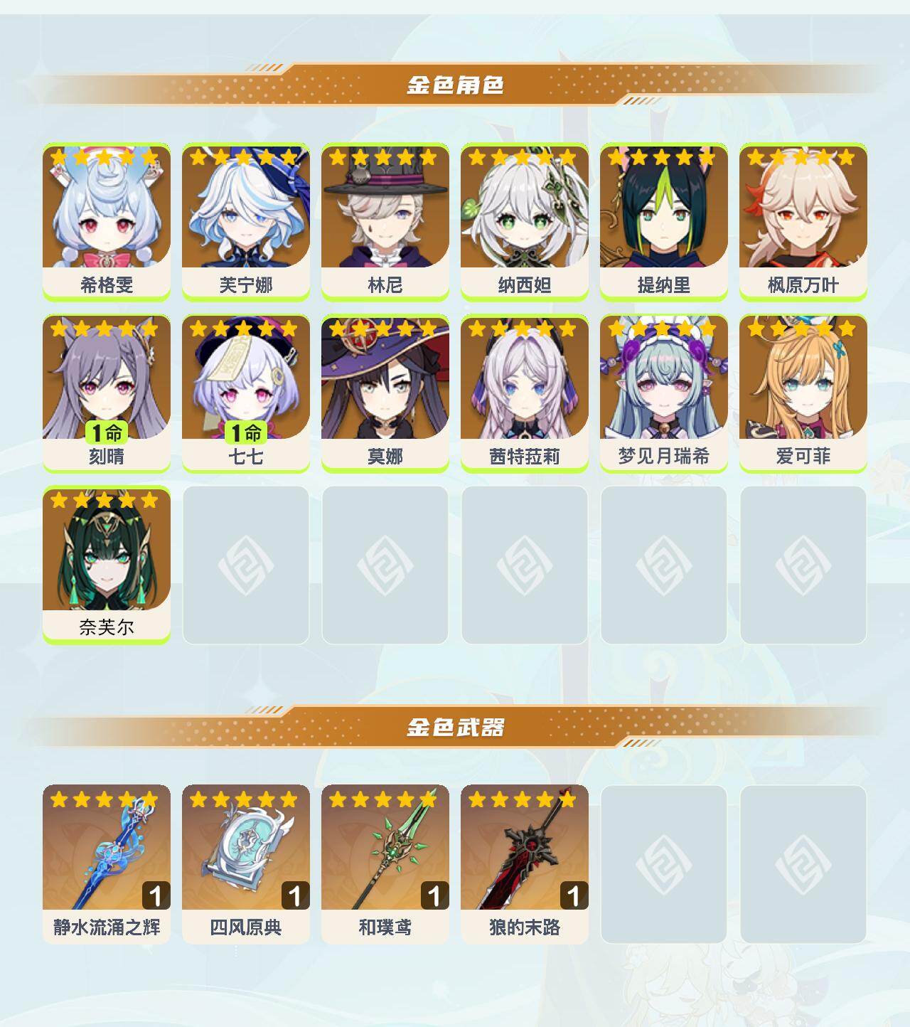 YSEY40398原神账号详情图3