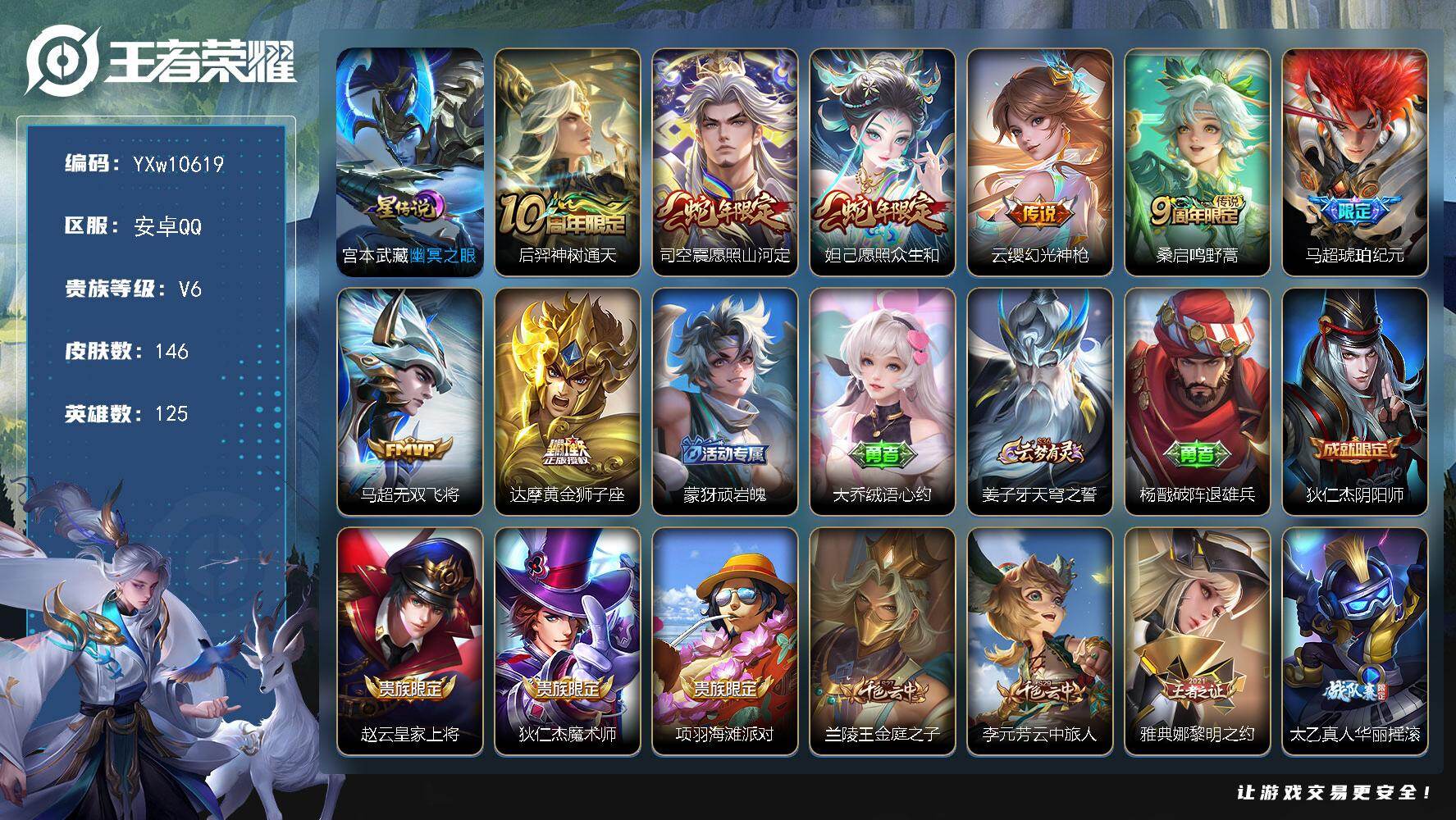 王者荣耀账号安卓QQ125英雄-146皮肤-【精氪战力对抗路号·53段对抗路·1.1w金标姬小满·准1.1w亚连·金标刘