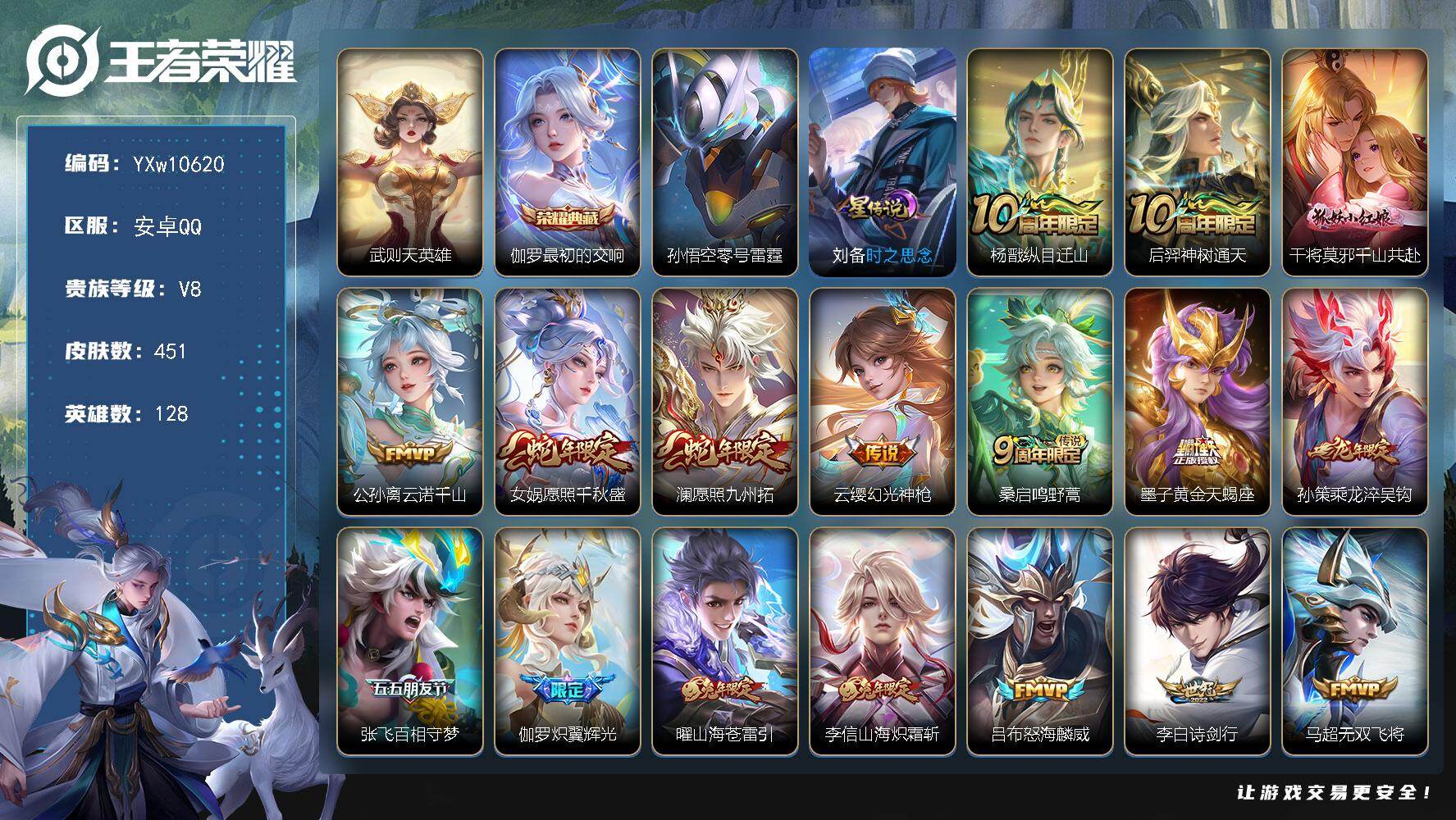 王者荣耀账号安卓QQ128英雄-451皮肤-【高性价比·451皮·最初的交响·千山共赴·云诺千山·愿照千秋盛·愿照九州拓