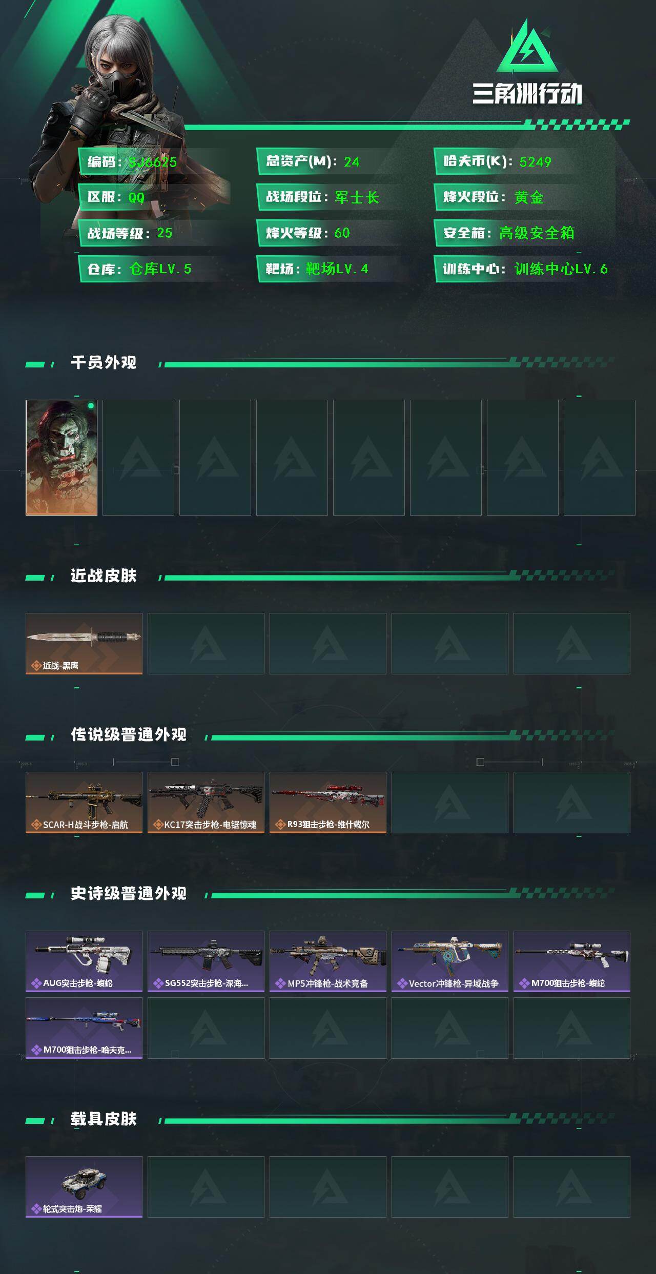 SJZEY44641三角洲行动账号详情图2