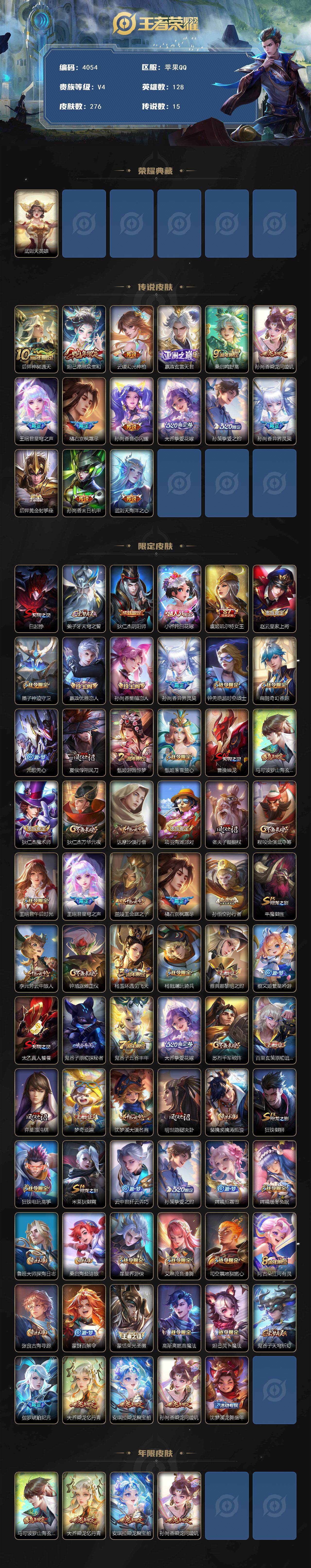 WZJZ463242王者荣耀账号详情图2