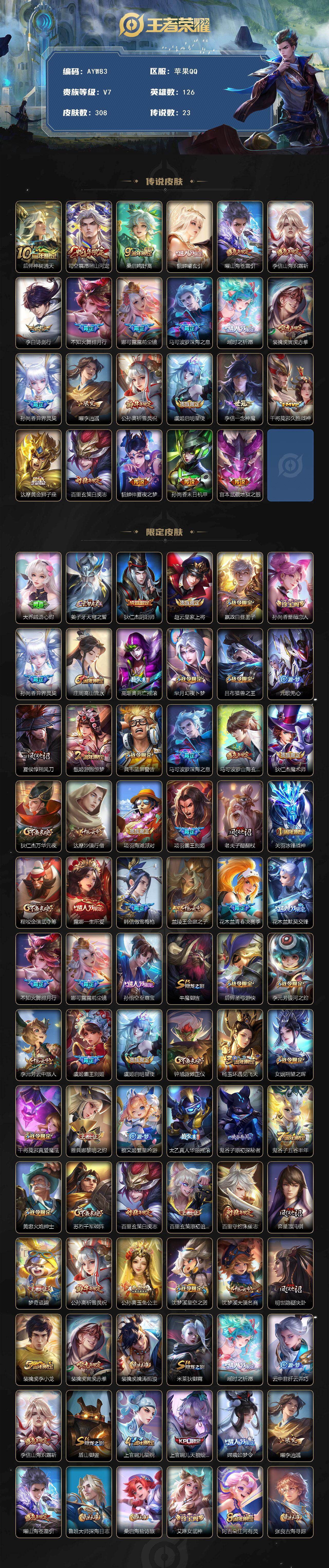 WZCMW435417王者荣耀账号详情图2