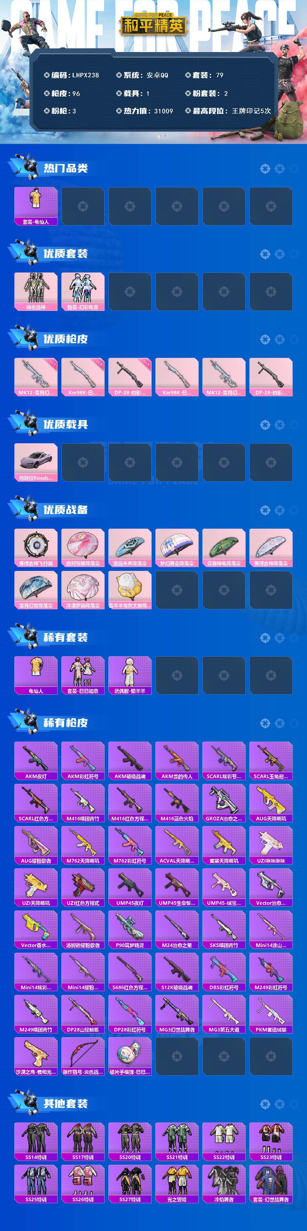 HPLX414317和平精英账号详情图2