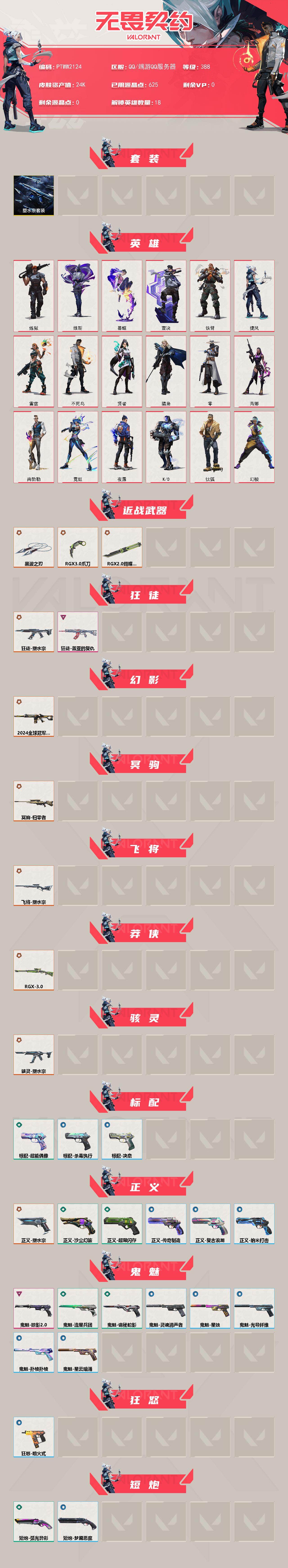 WWQQM43190无畏契约账号详情图3 WWQQM43190无畏契约账号详情图3