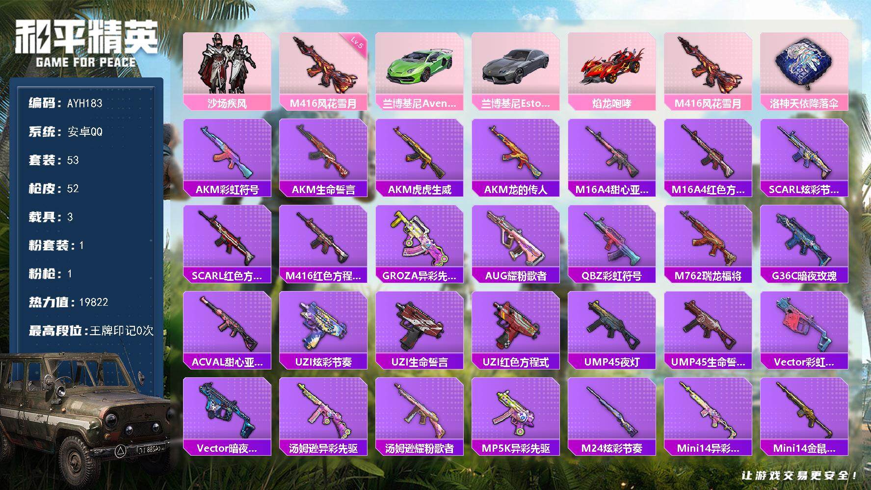 和平精英账号安卓QQ3载具-53套装-52枪皮-【特价出售/店主推荐】安卓 手Q-1粉装-1特效枪-3载具-0粉色飞行器