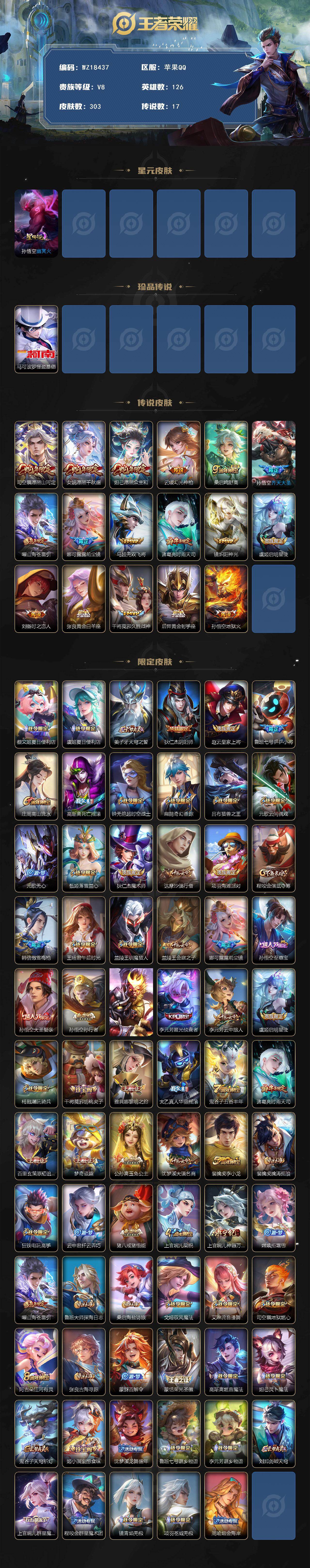 WZ03424073王者荣耀账号详情图2