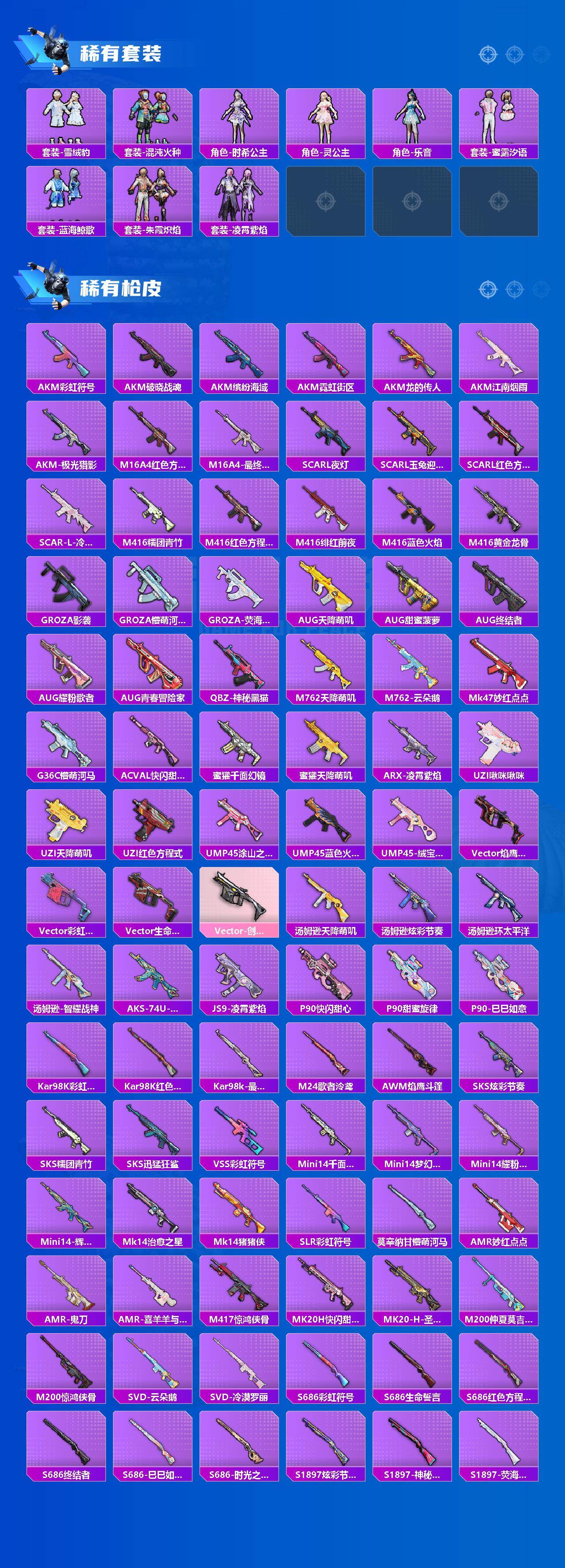 HPQYYX417085和平精英账号详情图3 HPQYYX417085和平精英账号详情图3