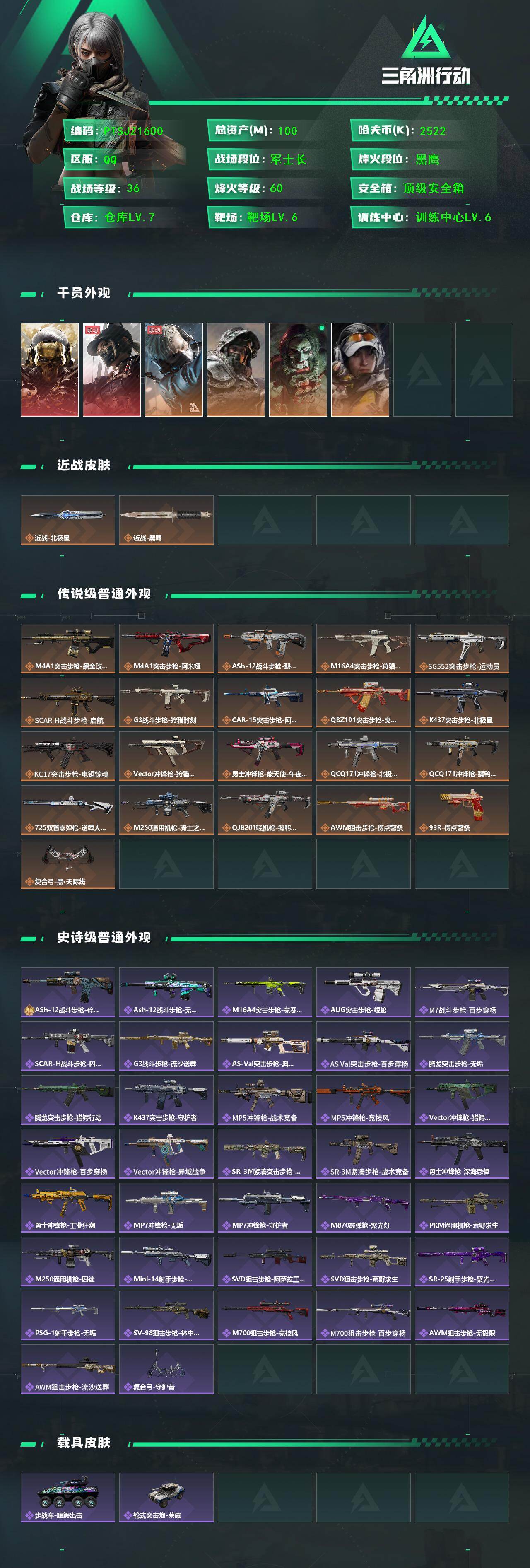 SJZCMW44646三角洲行动账号详情图2 SJZCMW44646三角洲行动账号详情图2