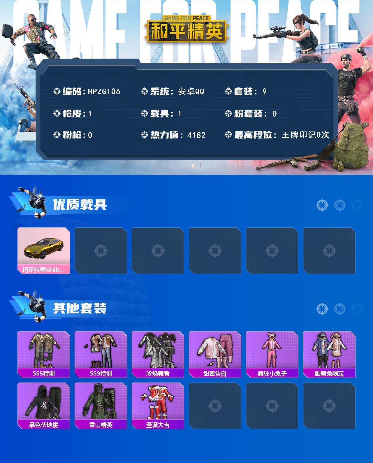 HPQM422087和平精英账号详情图3 HPQM422087和平精英账号详情图3