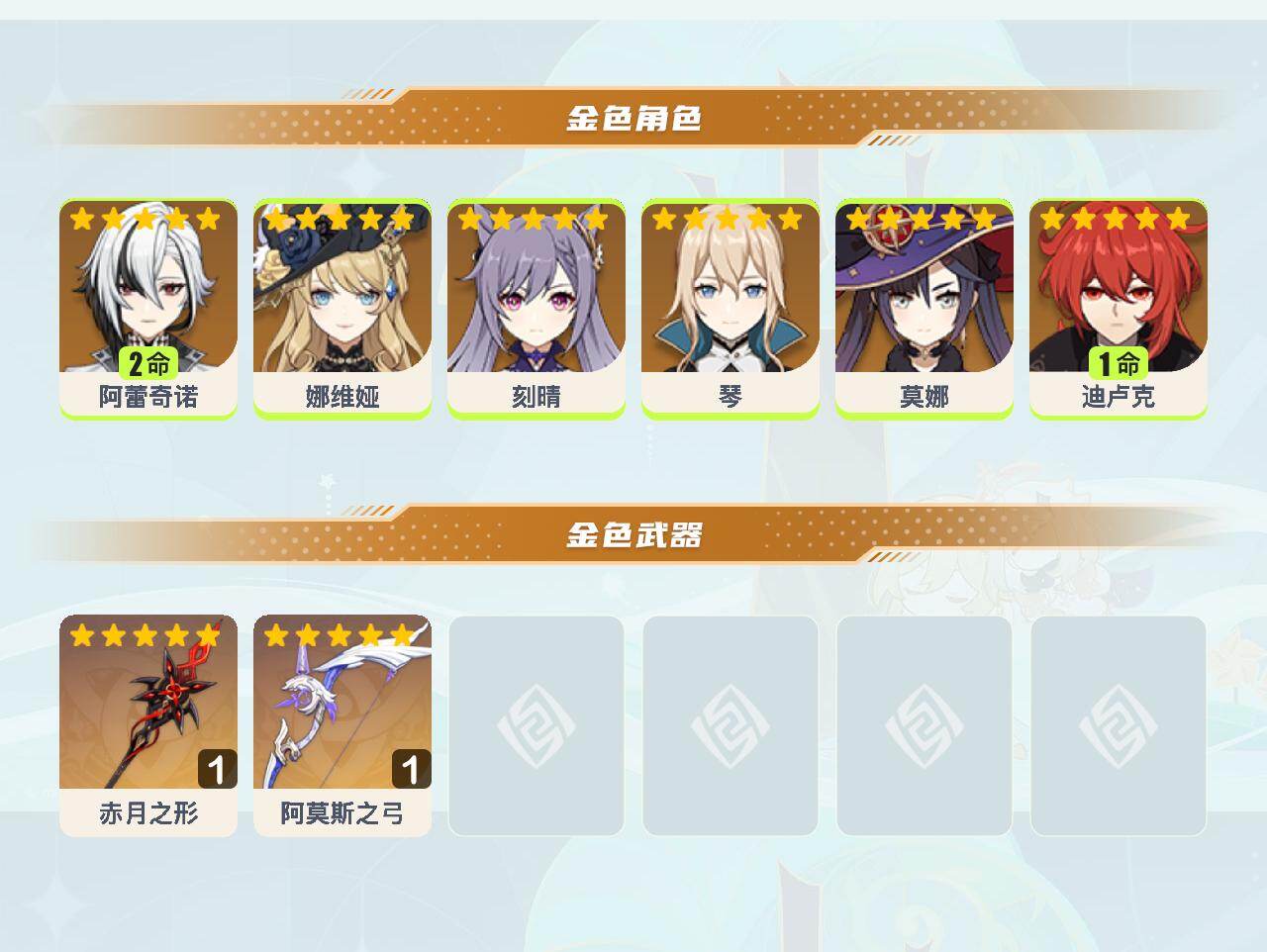 YSEY40414原神账号详情图3