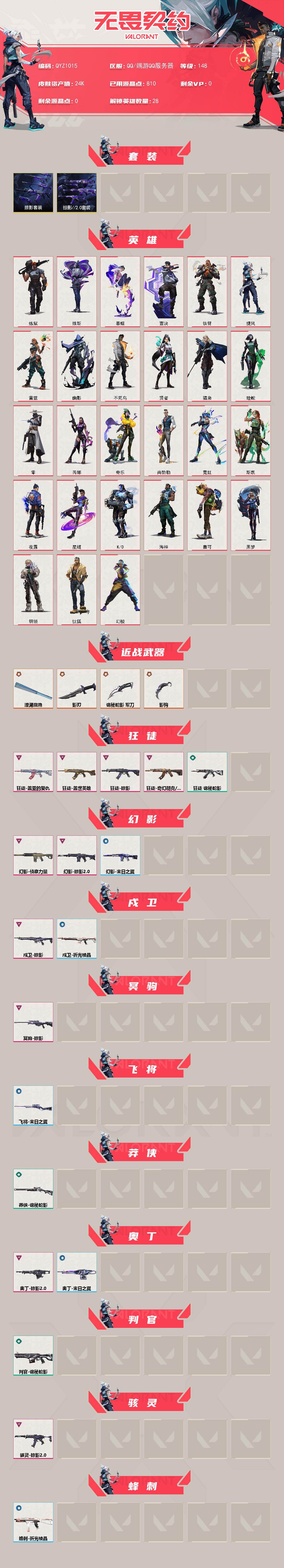 WWQQM42078无畏契约账号详情图3 WWQQM42078无畏契约账号详情图3