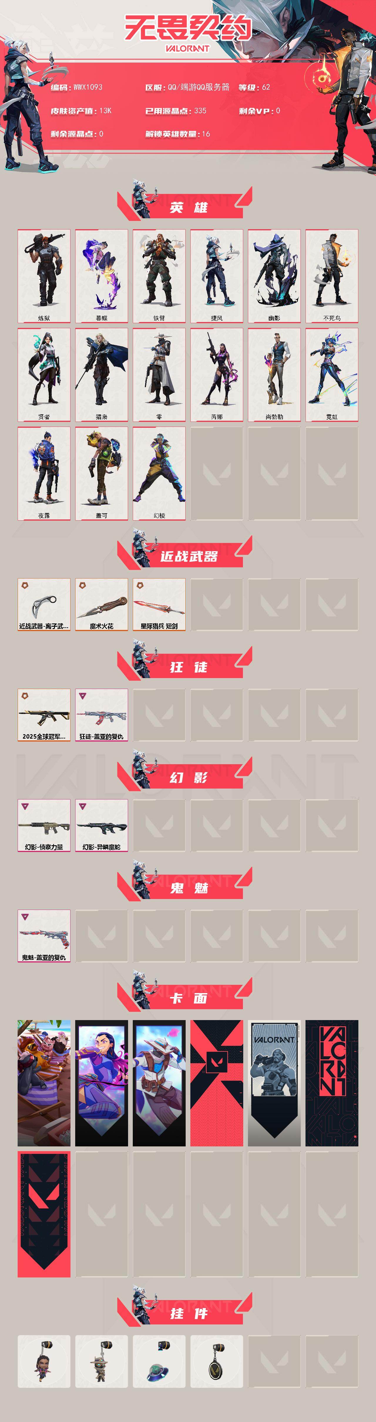 WWQEY42147无畏契约账号详情图2