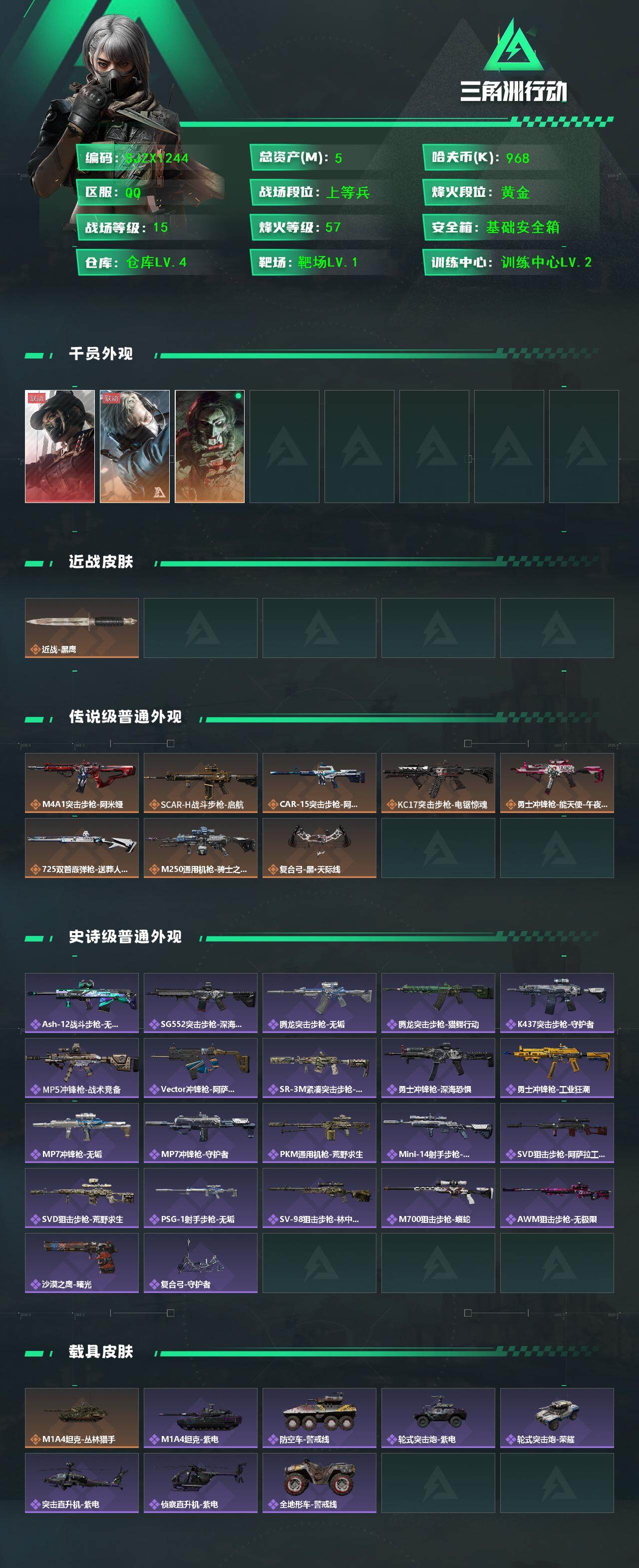 SJZQM46269三角洲行动账号详情图3