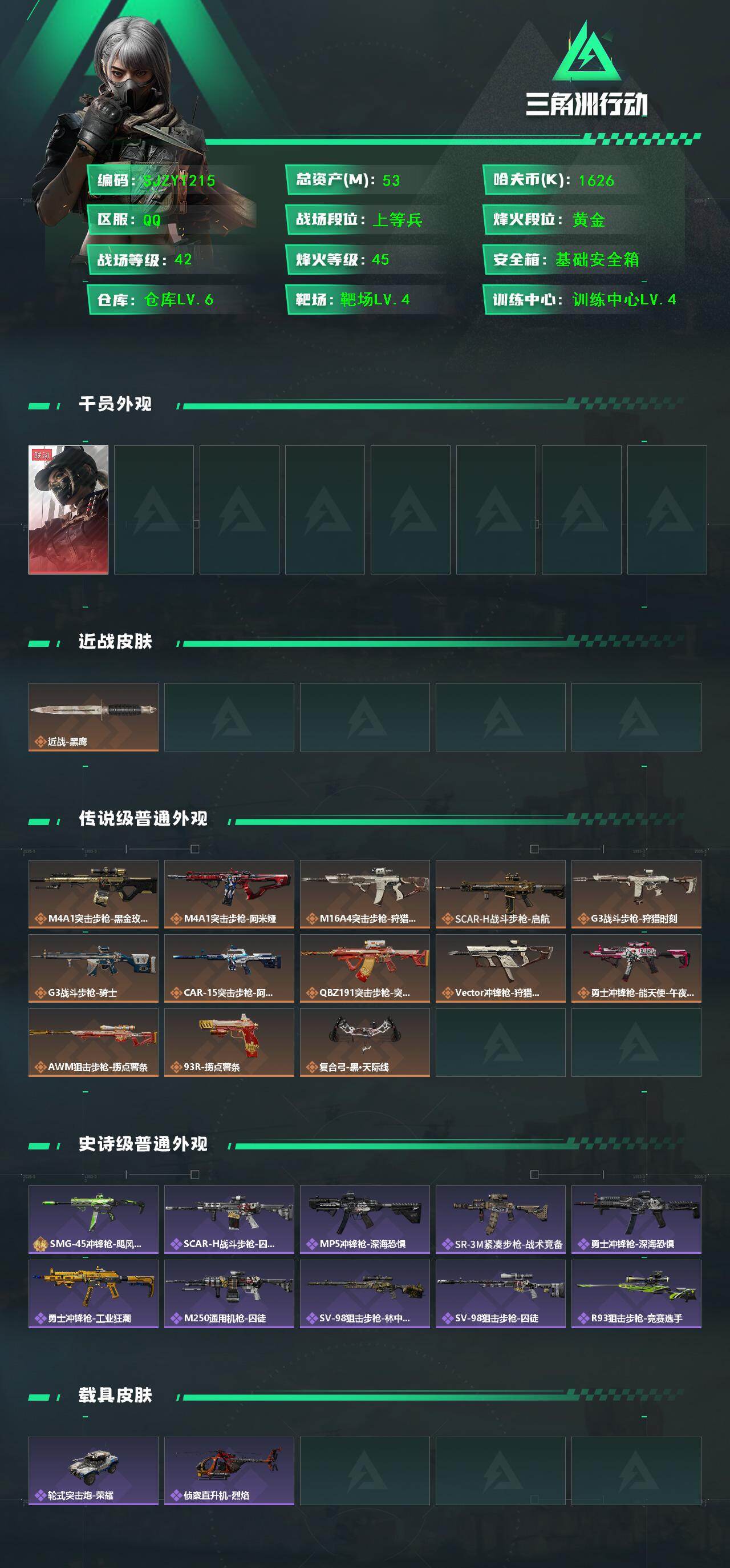 SJZEY45827三角洲行动账号详情图2