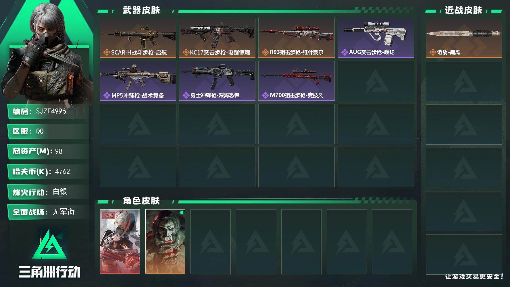 三角洲行动账号QQ【SJZF4996】总资产(M)：98M/哈夫币(K)：4762K/哈夫币(K)：4762K/传说枪