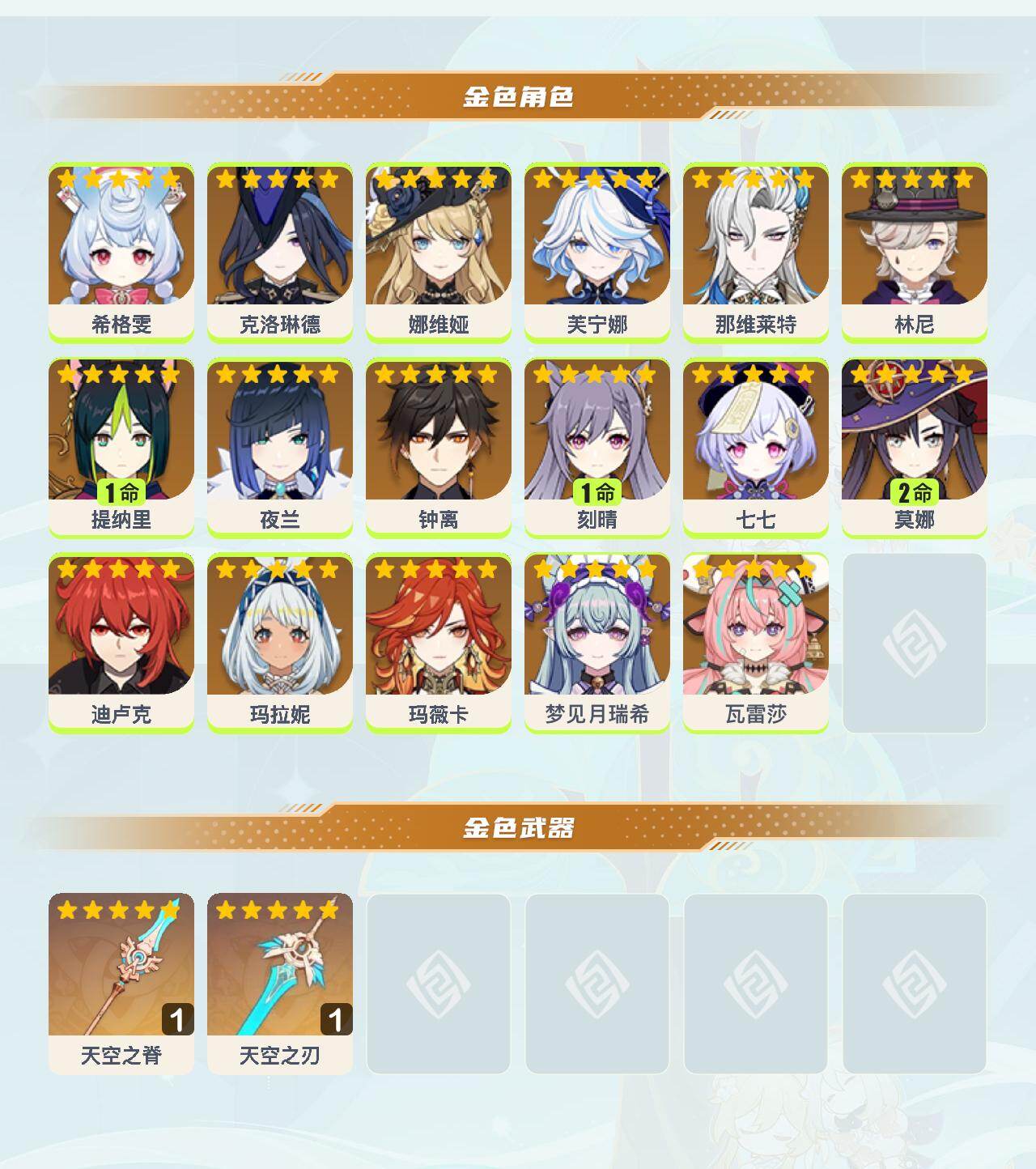 YSEY40417原神账号详情图3