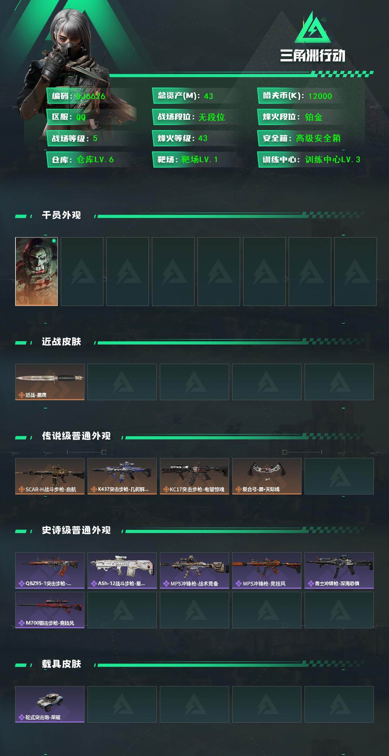 SJZEY45081三角洲行动账号详情图2 SJZEY45081三角洲行动账号详情图2