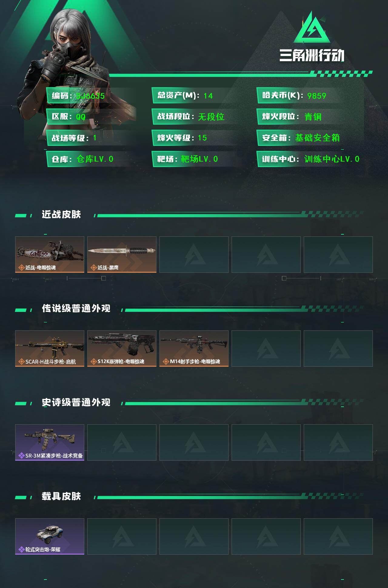 SJZEY45086三角洲行动账号详情图2