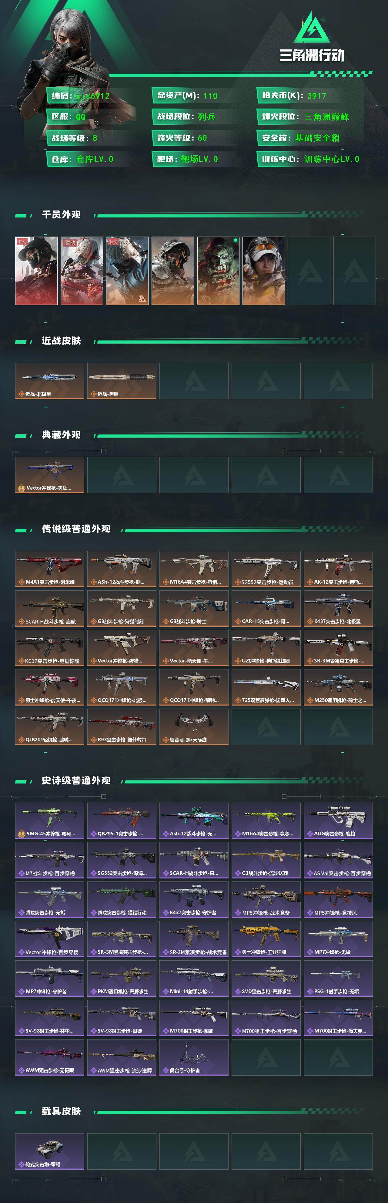 SJZCMW47133三角洲行动账号详情图2 SJZCMW47133三角洲行动账号详情图2