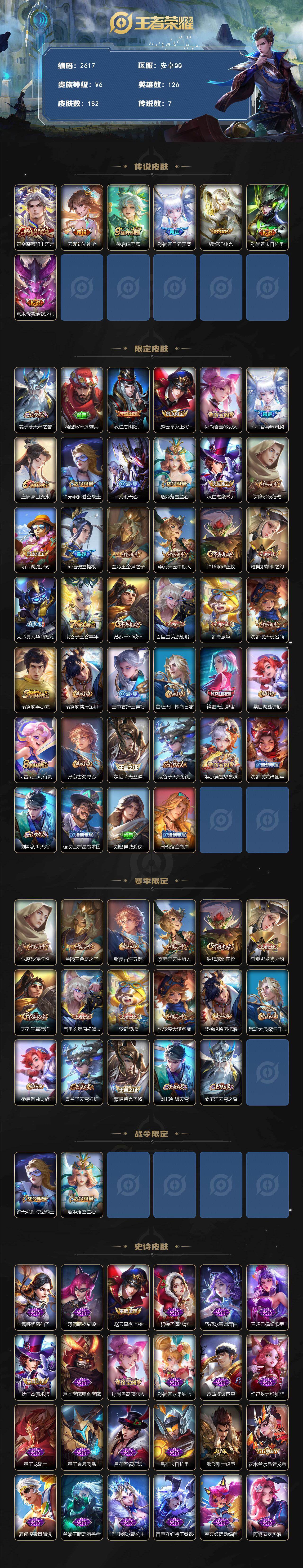 WZCMW423763王者荣耀账号详情图2